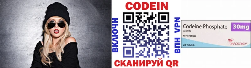 Codein напиток Lean (лин)  Иноземцево 